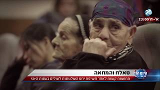 היום הזה - תחושות קשות לאחר חשיפת יחס השלטונות לעולים בשנות ה-50