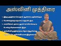 அஸ்வினி முத்திரை | Ashwini Mudra | Yoga Vazhvu