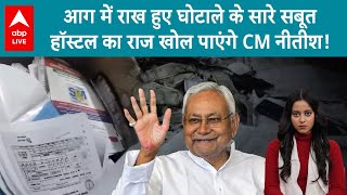 Patna News: PMCH से मिले जले हुए नोट और OMR शीट के मामले में FIR,नीट पेपर लीक से जुड़ रहे तार? जानें