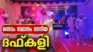 ഒന്നാം സ്ഥാനം നേടിയ ദഫ് പ്രോഗ്രാം 2024