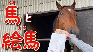 馬と絵馬(神田明神のあかりちゃんお願いします!!)