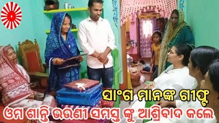 ବ୍ରମହା କୁମାରୀ ଭଉଣୀ ଦେଖିଲେ ଆପଣ ମାନଙ୍କ ଉପହାର ! @MasterSantoshVlogs