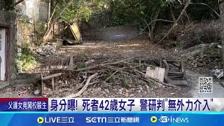 大學生探險嚇破膽! 台中猛鬼樂園驚見女屍 卡多里樂園荒廢30年 居民:周遭味道很重│記者 邱瑞揚 屈道昀│新聞一把抓20241112│三立新聞台