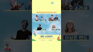 [시민기자단 IN-Viewer] 인천 포크페스티벌