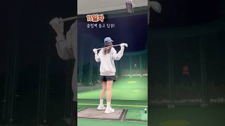 골프 15일차 스윙🏌️ 드디어 클럽백을 들고 연습장에 드든! #golf #vicegolf #테일러메이드