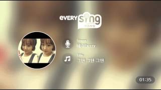 [everysing] 그땐 그땐 그땐