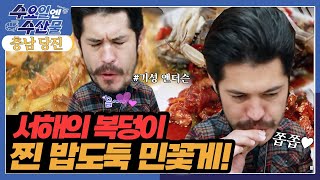 [수요일엔 수산물] 진정한 밥도둑, 민꽃게 - 충남 당진 [6시 내고향] | KBS 211201 방송