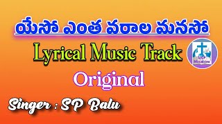 యేసో ఎంత వరాల మనసో || Kreestu Gaana Sudha  Music Track with Original Lyrics||SP Balu #ljcpministries