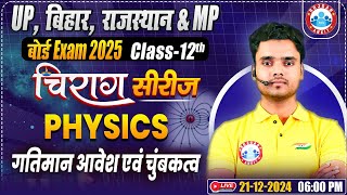 Class 12 Physics Chapter 4 Moving Charges and Magnetism | 12th Physics Chirag Series Revision Class