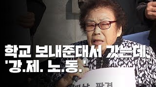 학교 보내준다더니 강제 노동...근로정신대 소송은? / YTN