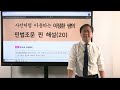 공인중개사 민법조문 이정환쌤의 진짜해설 20 제130조 무권대리 민법 민법조문 민법총칙조문 공인중개사 주택관리사 감정평가사 노무사 변리사 세무사 법무사 행정사 승진시험