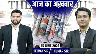 आज के अखबार की महत्वपूर्ण सुर्खियां ( 15 - 06 - 23 ) l Today Headlines l Aaj Ka Akhbaar