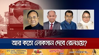 ছাত্রলীগ নেতা রিপন-লুনা দম্পতির কবজায় বেসরকারি ৩২ ট্রেন! | Railway Corruption | Jamuna TV