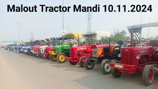 Malout Tractor Mandi 10.11.2024 ll ਮਲੋਟ ਟਰੈਕਟਰ ਮੰਡੀ ll मलोट ट्रैक्टर मंडी ll #ट्रैक्टरमंडी #farming