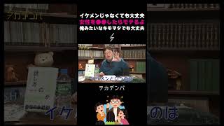 俺らみたいなキモヲタでも女性を●●したらモテるようになる【岡田斗司夫/切り抜き/サイコパスおじさん】