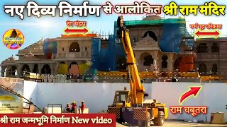 Exclusive : नए दिव्य निर्माण से आलोकित श्री राममंदिर New Update|Rammandir|Ayodhya|2000₹Crore Cost