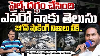 Senior Journalist Daamu About YCP Liquor Files Burning Issue, Jagan Leaks | Red Tv Telugu