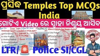 Temples Top MCQs | Temples in India Statick Gk Arts \u0026 Culture Imp. | Police Si/LTR | Crack Govt.Exam