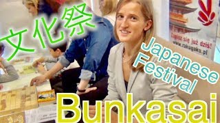 【驚愕】ポーランドは驚くほど親日国だった！ポーランド日本文化祭【vlog】Japanese Festival In Warsaw Poland #1 |  2017 Bunkasai