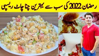Chana Chaat Recipe By ijaz Ansari | Ramadan 2022 Best Chana Chaat Recipe | iftar Special Recipe |