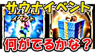 【グラブル】イベント報酬 何が出るかな？ アイテム交換素材とSSR確定チケットを引いていきます！（元帝国軍人のおじさんがサウナに目覚めたら）（ガチャ）「グランブルーファンタジー」