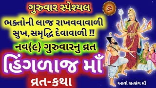 ભક્તોની લાજ રાખનાર\