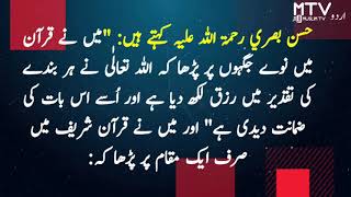 Rizq | Moral Story In Urdu | Urdu Moral Stories | Sabaq Amoz Kahani | Muslim Tv Urdu