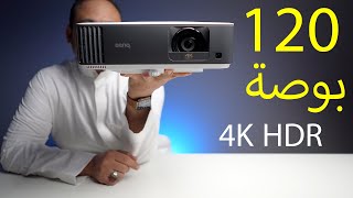 أول جهاز عرض ألعاب بتقنية HDR ودقة 4K في العالم 120 بوصة Benq TK700STi