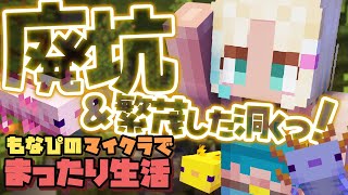 【マイクラ】廃坑＆繁茂した洞窟探検✨【#雑談  #ゲーム実況者 #マイクラ #マイクラ実況 】#もなめりあ