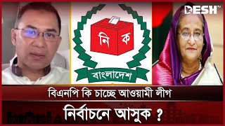 নির্বাচনে আওয়ামী লীগ অংশগ্রহন করবে কি করবে না ? | Talk Show | Desh TV