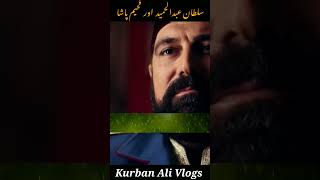 محبت کا چراغ| فحیم پاشا| سلطان عبدالحمید #shorts #youtube