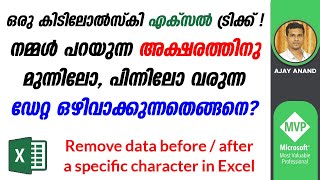 Remove data before or after a specific character in Excel - Malayalam Tutorial