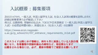 （長崎大学大学院経済学研究科）博士前期課程入試説明動画