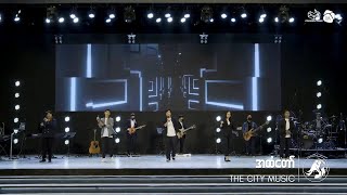 အထံတော် | The City Music