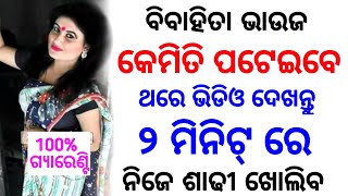 ବିବାହିତା ନାରୀ ବଶୀକରଣ || odia mantra yantra tantra vidya | vashikaran | odia