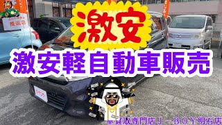 【激安軽自動車販売】R１年式 デイズ X Ｂ２１W 車買取専門店Ｊ－ＢＯＹ明石店