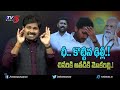 live జగన్ ని ఛీ కొట్టిన ఢిల్లీ పెద్దలు .. pm modi cm jagan avinash reddy tv5 news digital