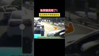 後照鏡我賠了！反正妳也不用我留紀念 #shorts #事故 #汽车 #car #automobile