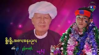 စိြဳးခိြဳ, အတားအႏုပညား တဲမ္း/ရြစ္  ခြန္ဆာ:တုဲင္,