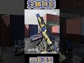 【決勝時刻m】m4新的造型 重金熔煉！！！