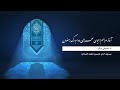 مناجات سحر 12 دوازدهم ماه رمضان 1401 حاج علی رضا بکائی دعا ابوحمزه قسمت 1