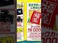 2025年新春初売り情報ついに解禁！