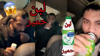 مقلب شرب لبن الحمير فى الكابتن عمر برقان 😱