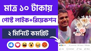 Facebook Auto Liker 2024 | ফেসবুক অটো লাইক ২০২৪ Auto Liker Facebook Photo | Best SMM Panel RttPanel