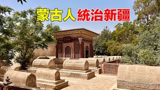 實拍新疆人口最多的县，400年前第一大城，蒙古人為何在此修建王陵？#旅行#新疆#Xinjiang#歷史#知識#旅游#history#Xinjiangvlogger#自駕游#美景#theSilkRoad