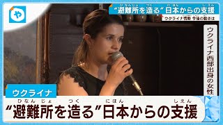 「ウクライナ人の人生が止まっている…」 避難所設置の小野さん  京都で帰国講演し協力求める