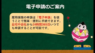 電子申請のご案内