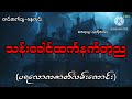 နတ်သမီးကျွန်းပေါ်က သွေးပျက်ခြောက်ခြားဖွယ်ညတစ်ည myanmar horror ghost ပရလောက