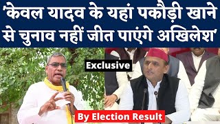 Azamgarh Rampur By Election: हार पर Akhilesh Yadav से नाराज OP Rajbhar, कहा- BJP से कुछ सीखिए | NBT