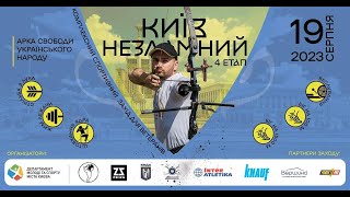 Київ незламний Комплексний спортивний захід для ветеранів 19.08.2023